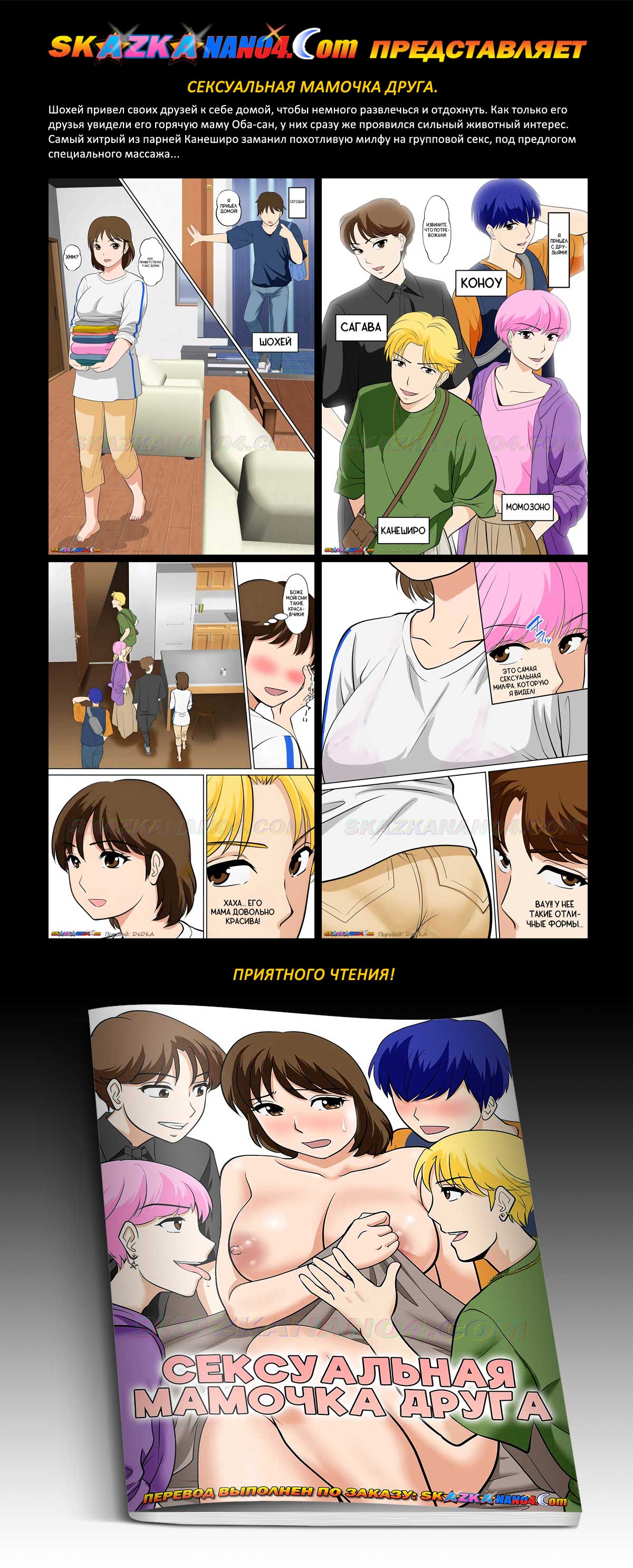 Перевод: DeDkA