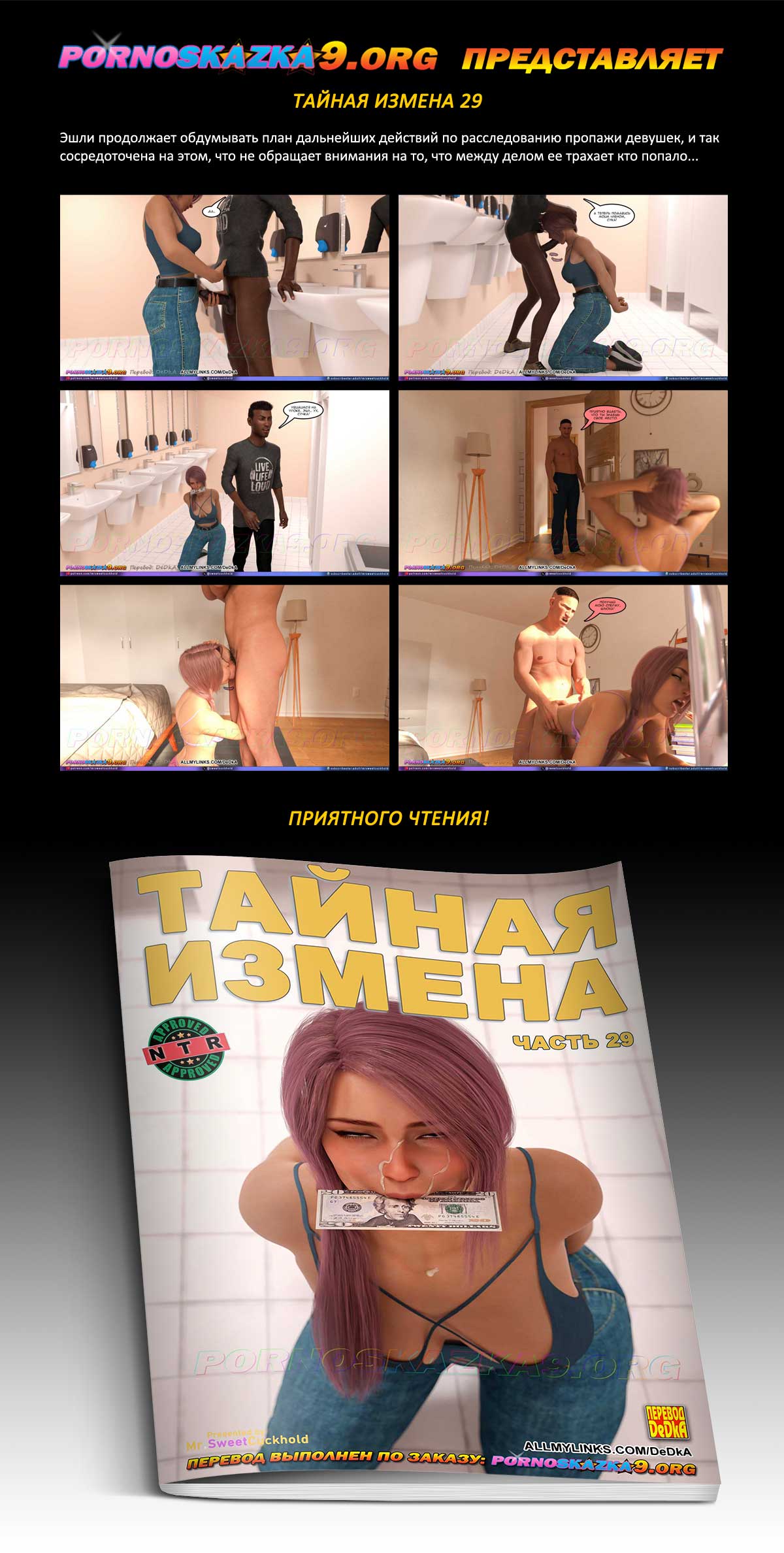 Перевод: DeDkA